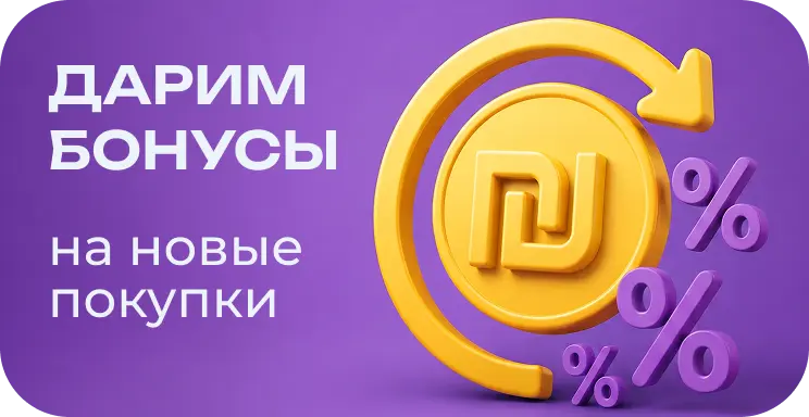 Бонусная программа