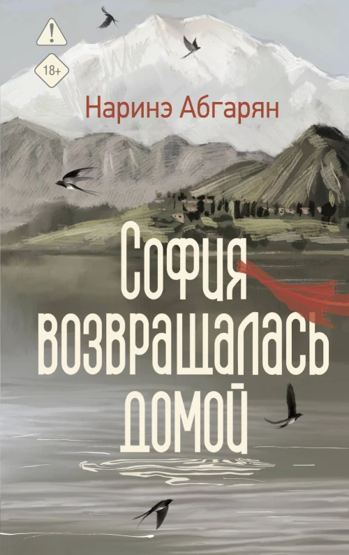 София возвращалась домой