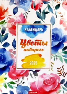 ГрП.Кален.2025 перекид.А3 на пруж.с ригел.Цветы акварель КПАЗ-2513