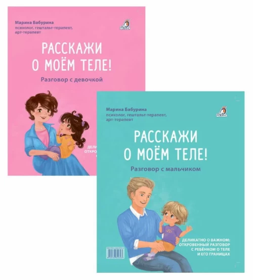 Расскажи о моем теле