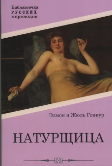 Натурщица