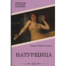Натурщица