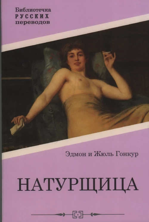 Натурщица