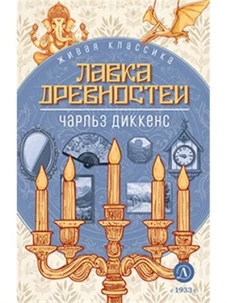 Лавка древностей