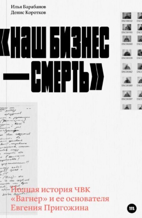 «Наш бизнес — смерть»