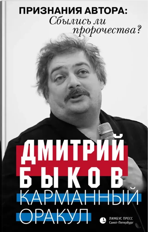 Карманный оракул