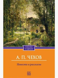 Повести и рассказы