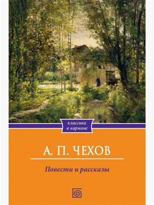 Повести и рассказы