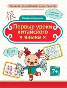 Первые уроки китайского языка дп