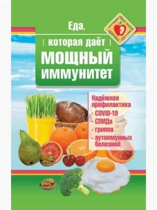 Еда, которая дает мощный иммунитет