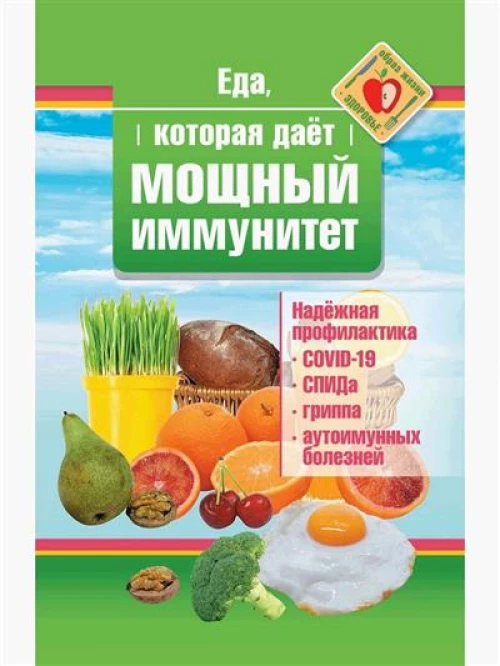 Еда, которая дает мощный иммунитет