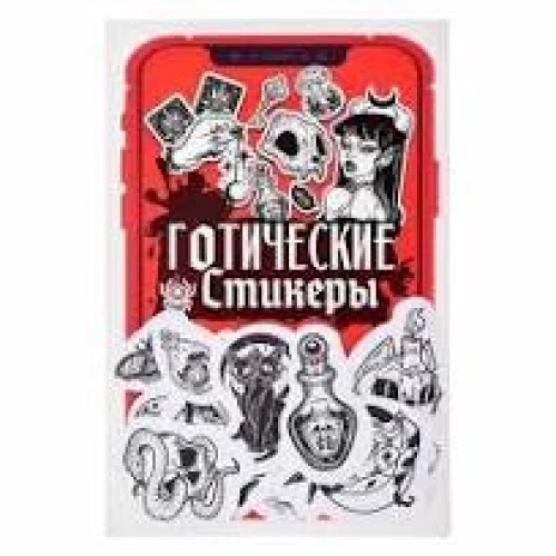 СТИКЕРЫ для телефона. ГОТИЧЕСКИЕ СТИКЕРЫ