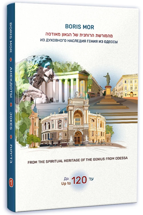 Из духовного наследия гения из Одессы.