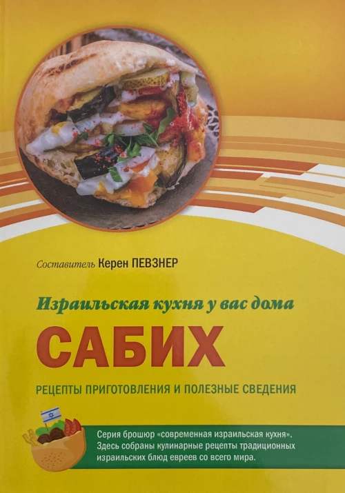 Сабих