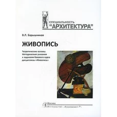 Живопись.Учебник