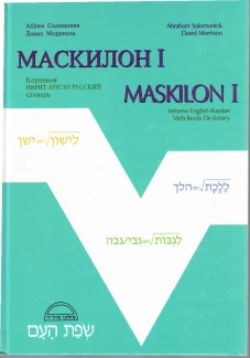 Маскилон 1