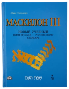 Маскилон 3 