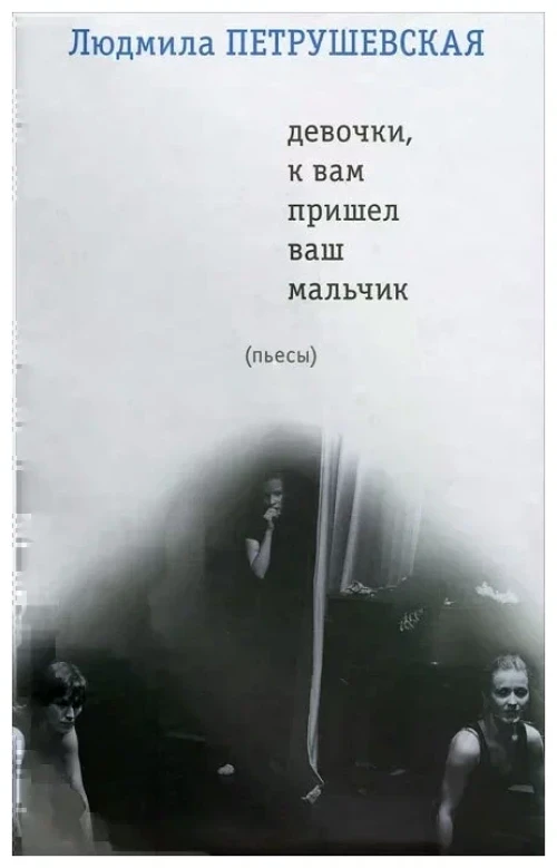 Девочки, к вам пришел ваш мальчик