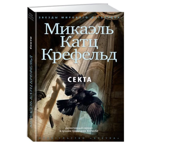 Секта