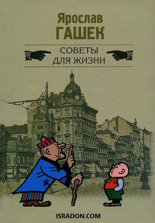 Советы для жизни