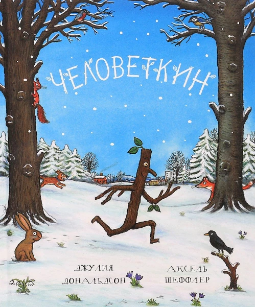Человеткин