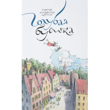 Голубая бусинка