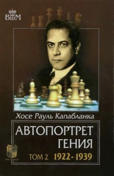 РШД.ВшМ.Автопортрет гения.Том 2. 1922-1939