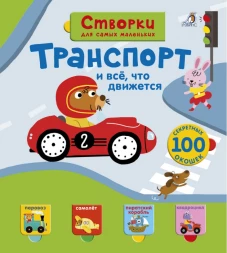 Транспорт и все, что движется