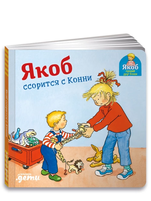 Якоб ссорится с Конни