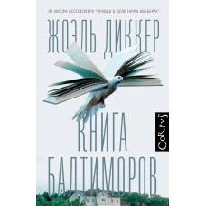 Книга Балтиморов