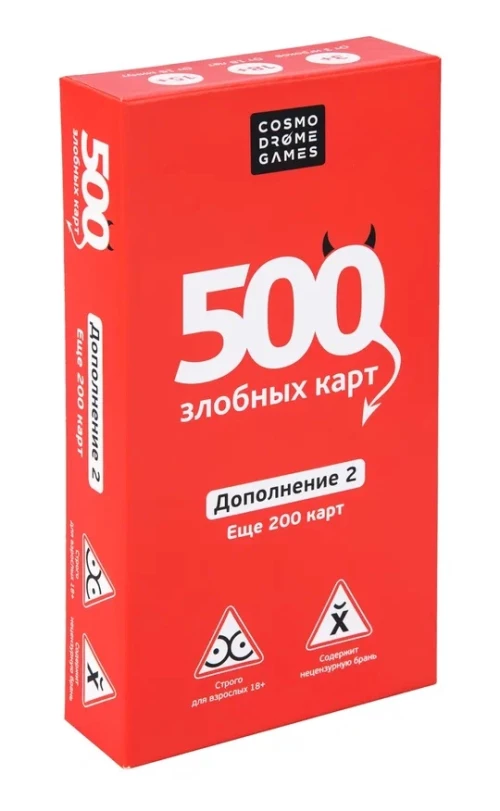 500 Злобных карт. Дополнение. Набор Красный 