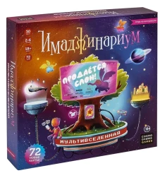 Настольная игра Имаджинариум Мультивселенная