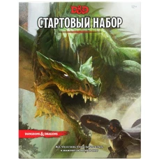 Игра "Dungeons & Dragons:  Стартовый набор"