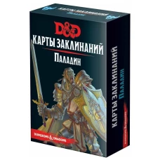 Карты заклинаний Dungeons & Dragons: Паладин"