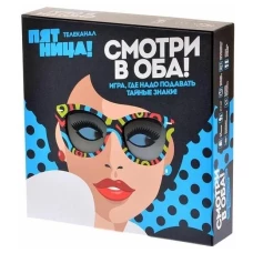 Игра "Смотри в оба"