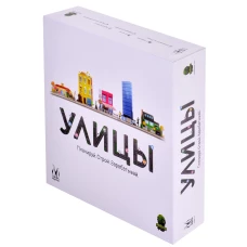 Игра "Улицы"