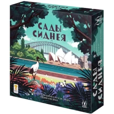 Игра "Сады Сиднея"