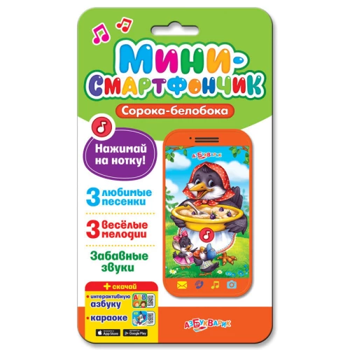 Сорока-белобока. Мини-смартфончик