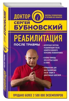 Реабилитация после травмы
