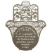 ART Judaica Хамса Благословение Дома, 18см