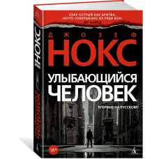 Улыбающийся человек