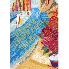 Дневник утраченной любви