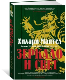 Зеркало и свет