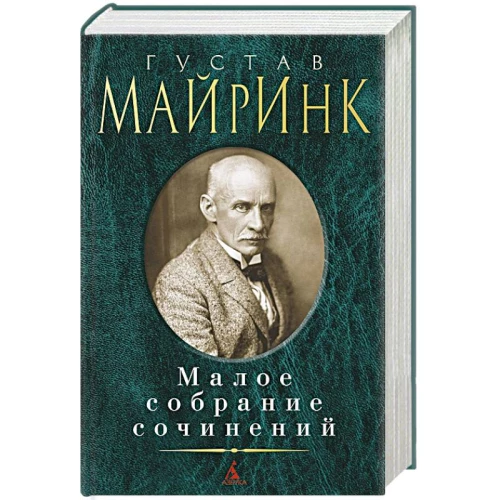 Малое собрание сочинений