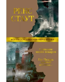 Слишком много поваров. Где Цезарь кровью истекал...