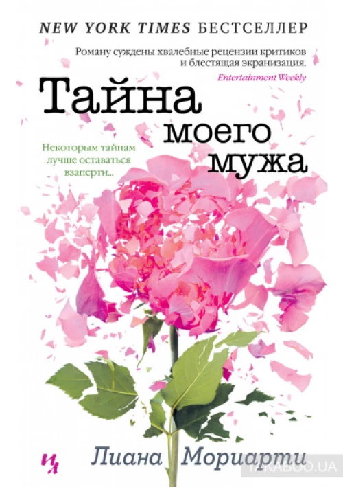 Тайна моего мужа (нов.обл.) (мягк.обл.)