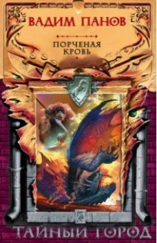 Порченая кровь