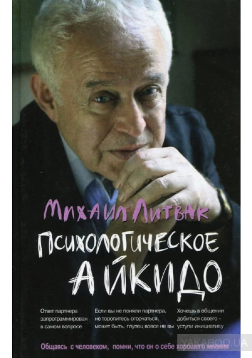 Психологическое айкидо учеб.пособие дп