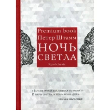 Ночь светла