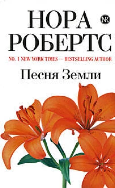 Песня Земли